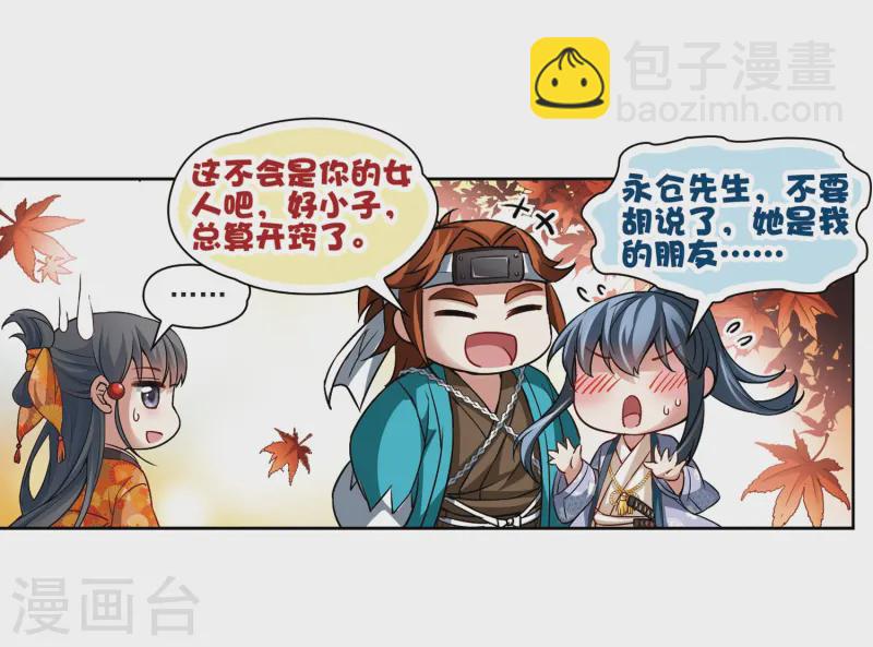🍚寻找前世之旅 第42话 新撰组2 第20页