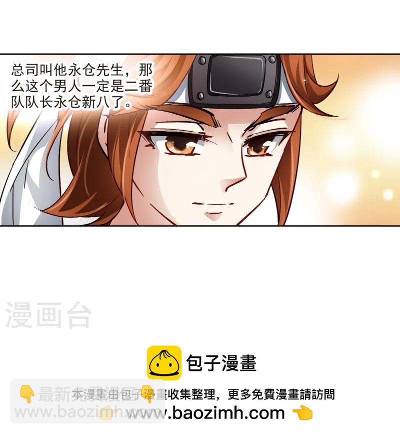 🍚寻找前世之旅 第42话 新撰组2 第21页