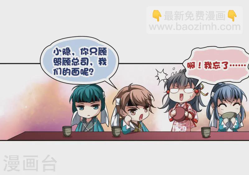 🍚寻找前世之旅 第42话 新撰组2 第3页