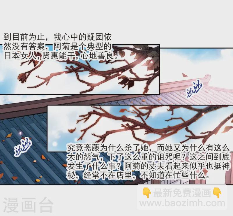 🍚寻找前世之旅 第42话 新撰组2 第4页