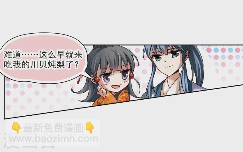 🍚寻找前世之旅 第42话 新撰组2 第8页