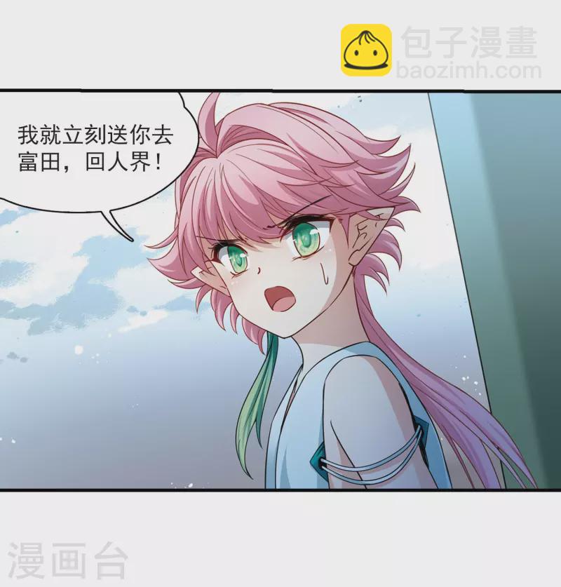 🍚寻找前世之旅 第411话 写给大家的梦3 第12页