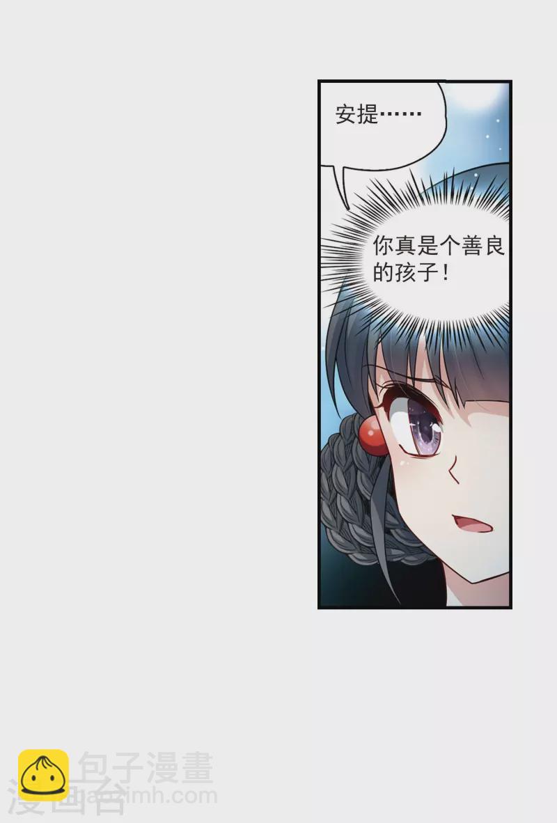 🍚寻找前世之旅 第411话 写给大家的梦3 第15页