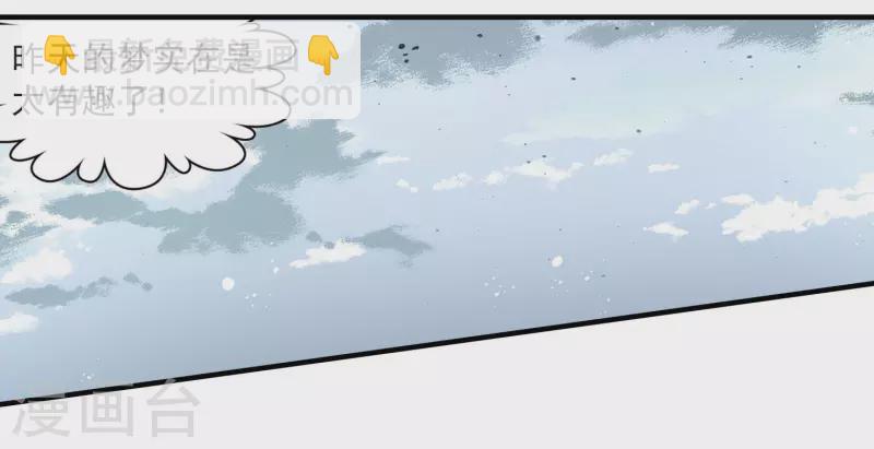🍚寻找前世之旅 第411话 写给大家的梦3 第2页