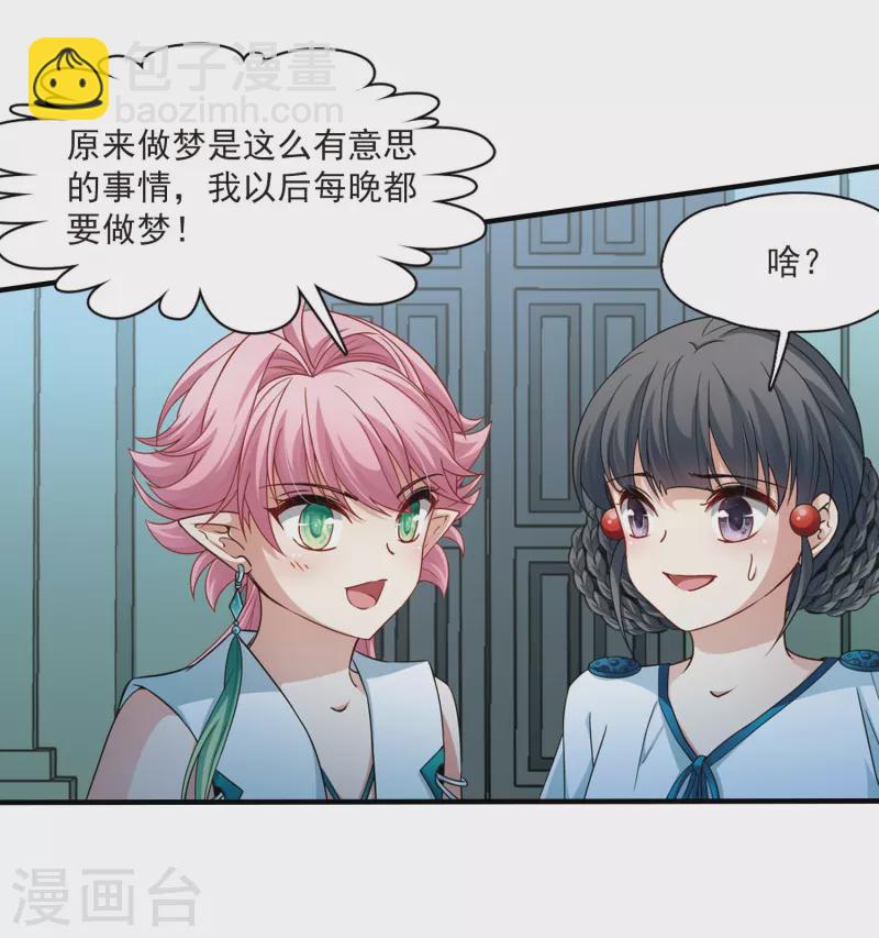 🍚寻找前世之旅 第411话 写给大家的梦3 第3页