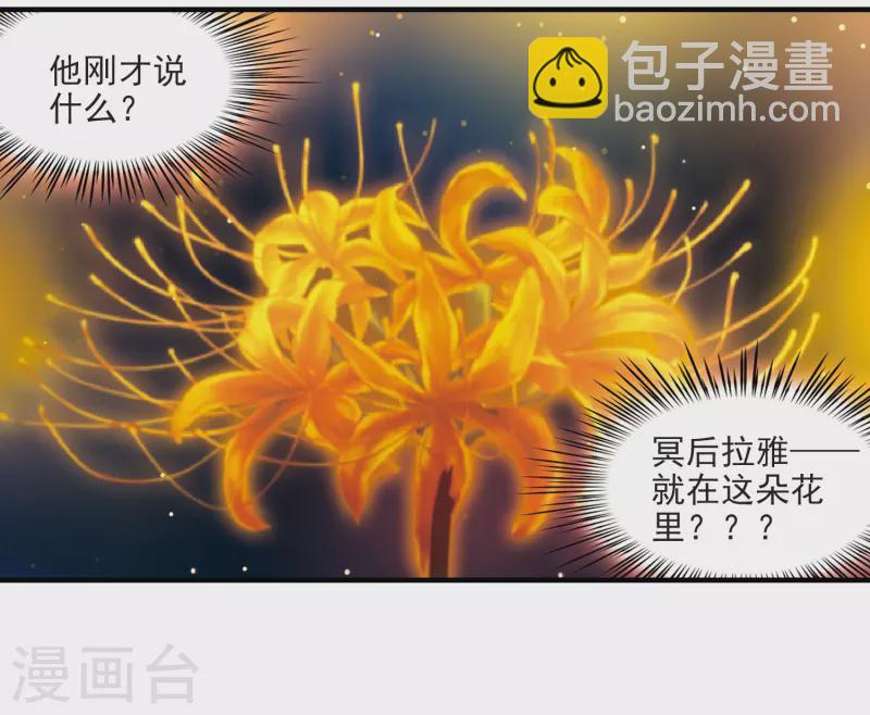 🍚寻找前世之旅 第413话 冥王的惩罚2 第2页