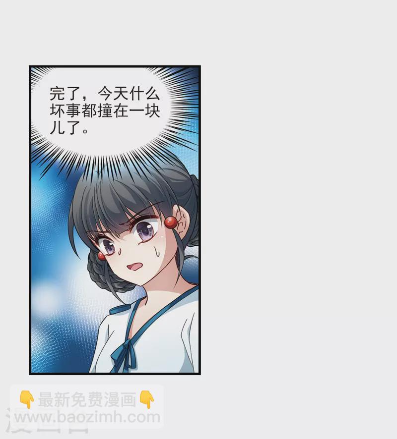 🍚寻找前世之旅 第413话 冥王的惩罚2 第22页