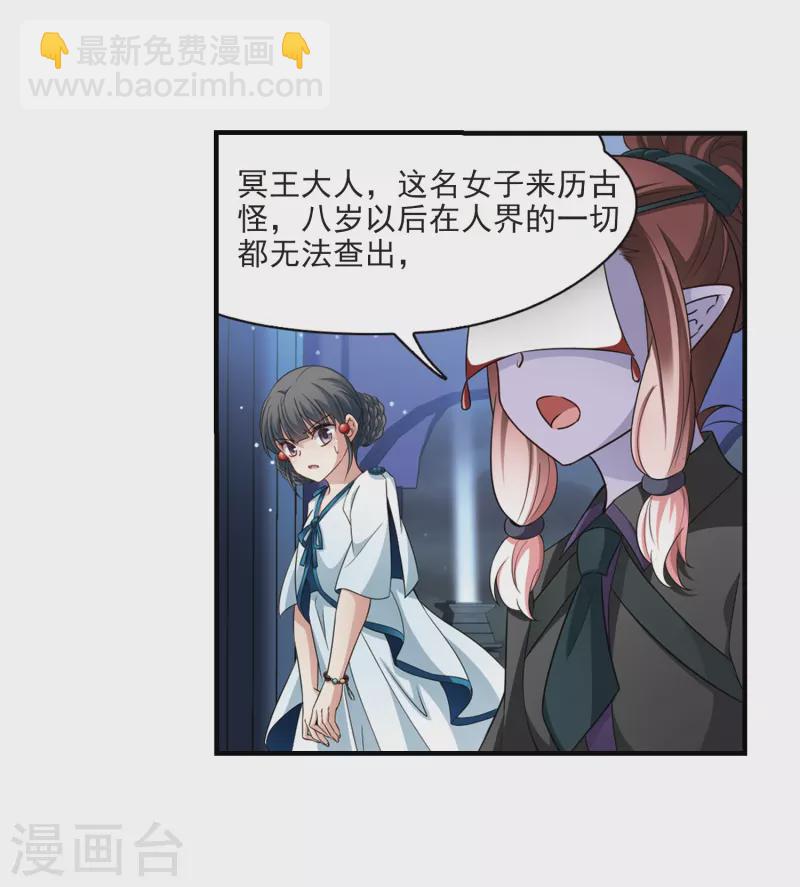 🍚寻找前世之旅 第413话 冥王的惩罚2 第23页