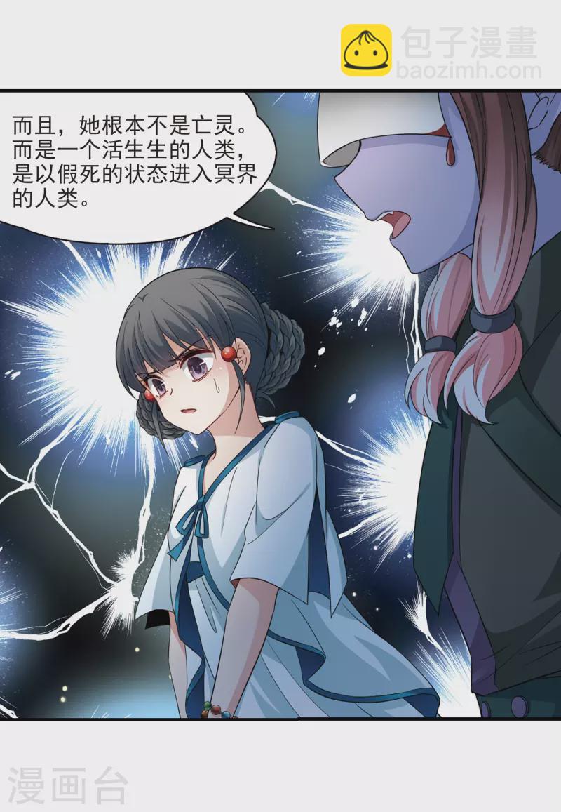 🍚寻找前世之旅 第413话 冥王的惩罚2 第24页