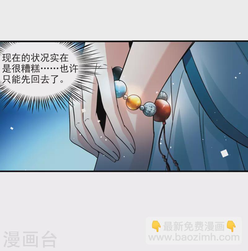 🍚寻找前世之旅 第413话 冥王的惩罚2 第25页