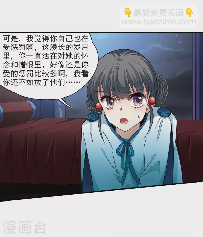 🍚寻找前世之旅 第413话 冥王的惩罚2 第8页