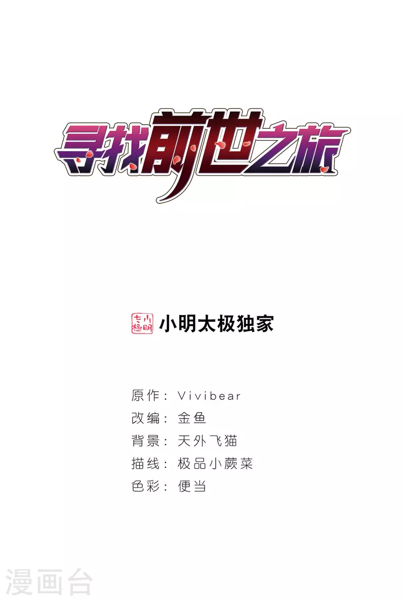 🍚寻找前世之旅 第415话 冥王的梦境1 第1页