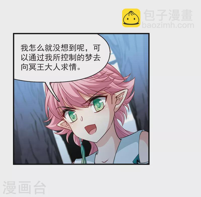🍚寻找前世之旅 第415话 冥王的梦境1 第17页