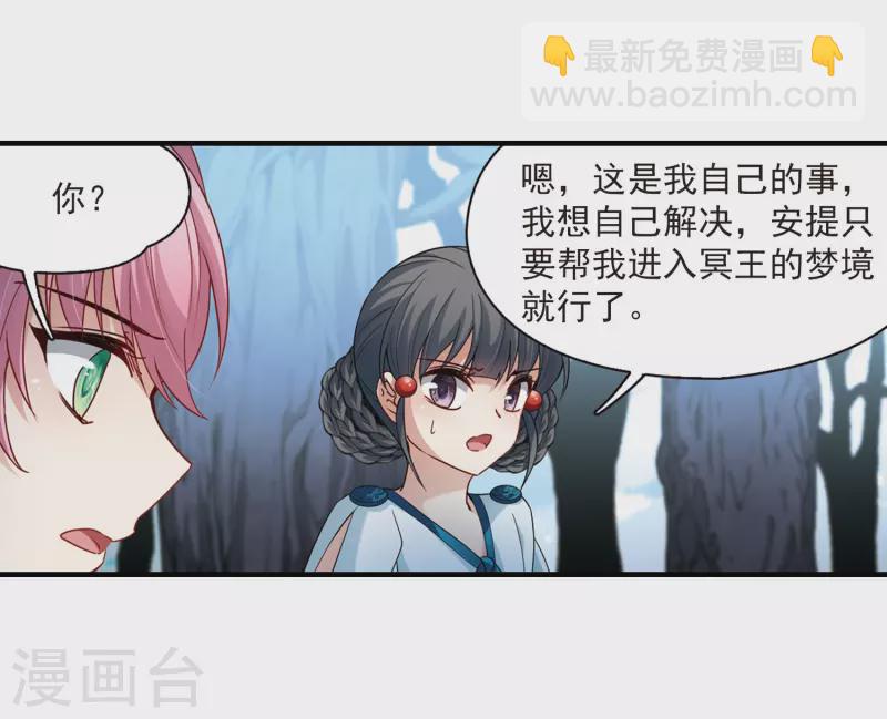 🍚寻找前世之旅 第415话 冥王的梦境1 第19页