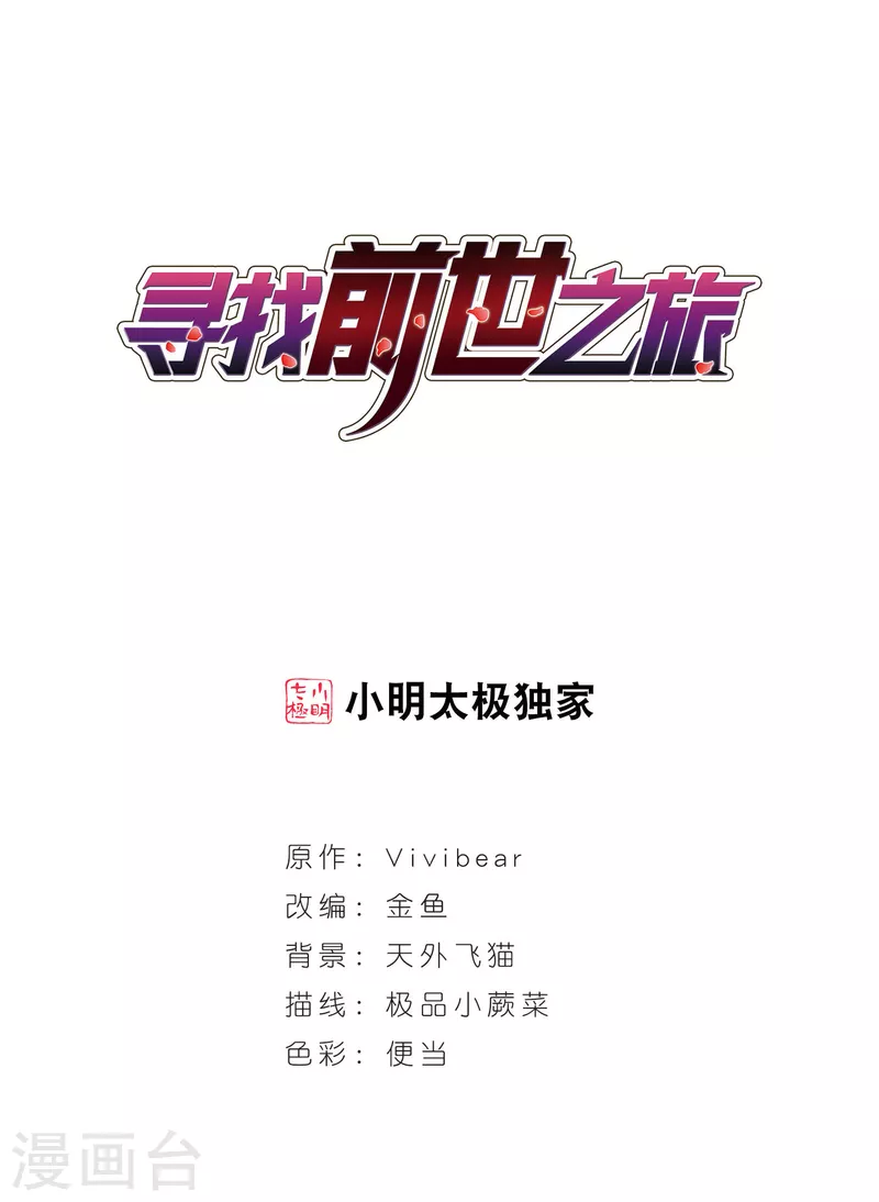 🍚寻找前世之旅 第417话 梦境中的约定1 第1页