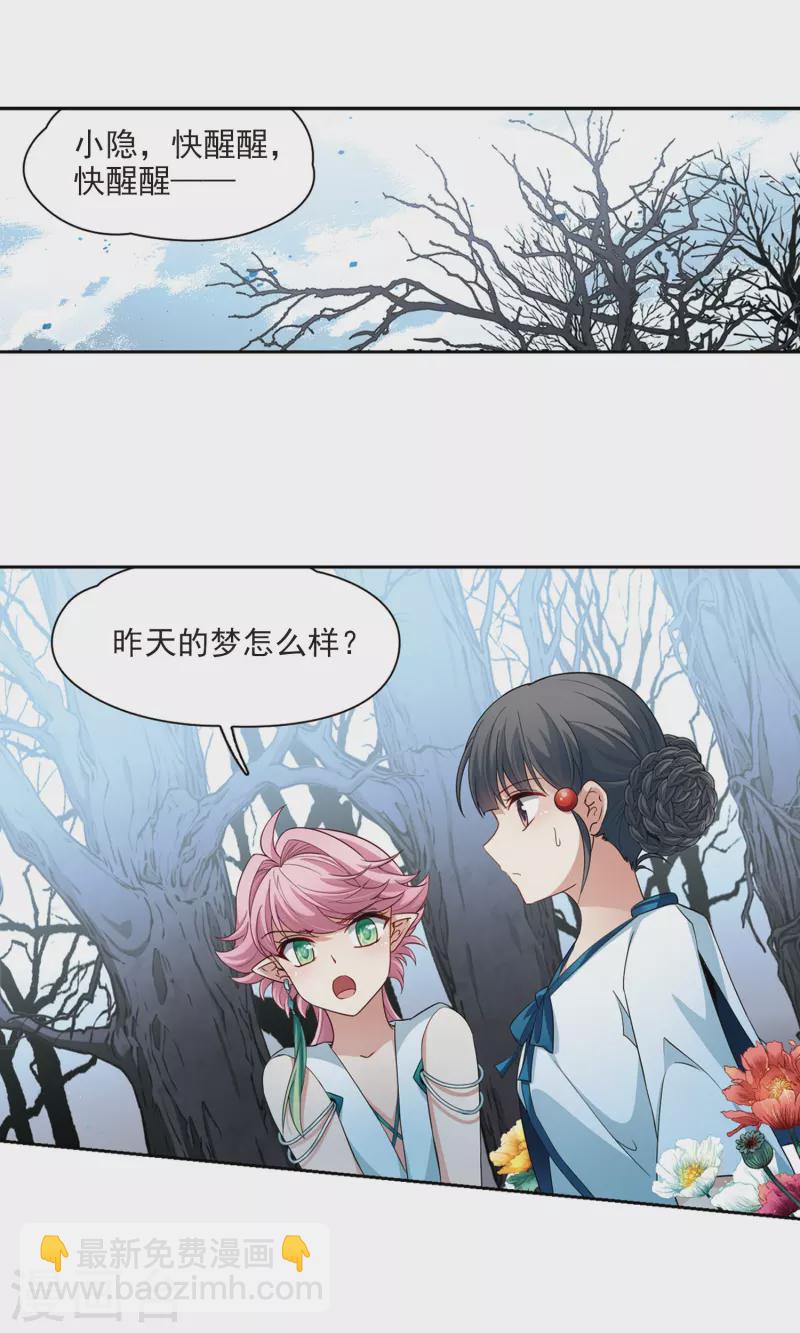 🍚寻找前世之旅 第417话 梦境中的约定1 第13页