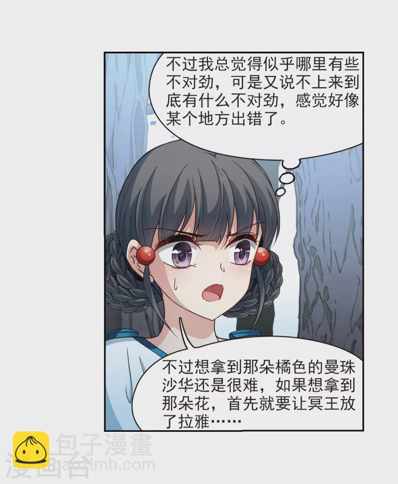 🍚寻找前世之旅 第417话 梦境中的约定1 第16页
