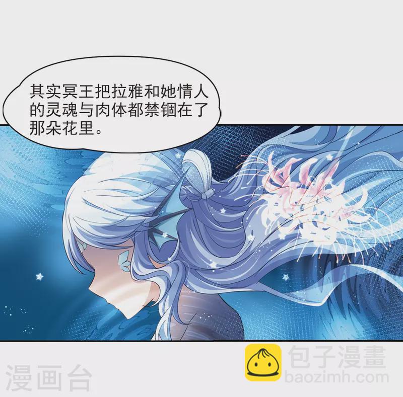 🍚寻找前世之旅 第417话 梦境中的约定1 第19页