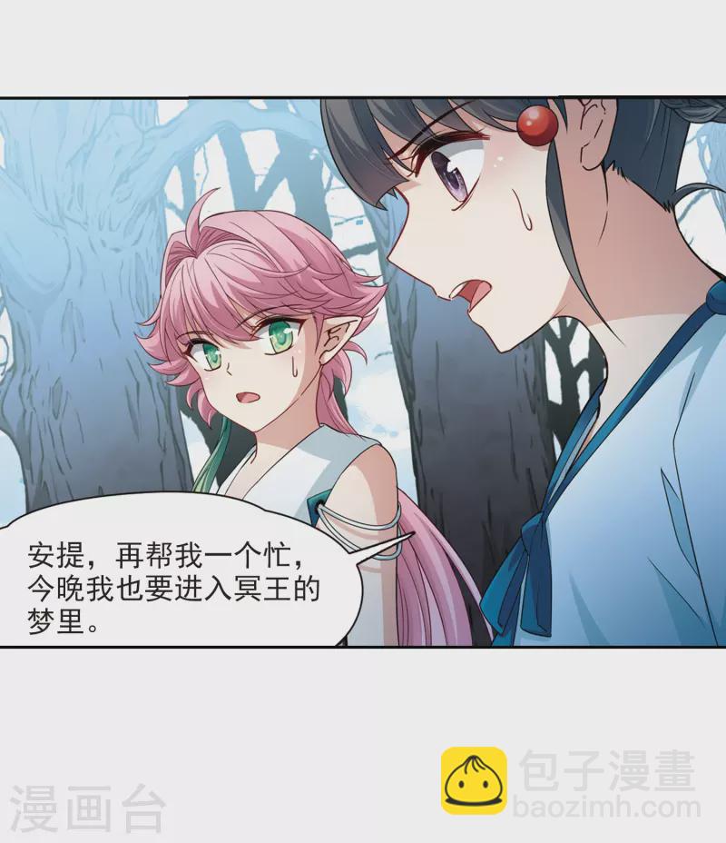 🍚寻找前世之旅 第417话 梦境中的约定1 第23页