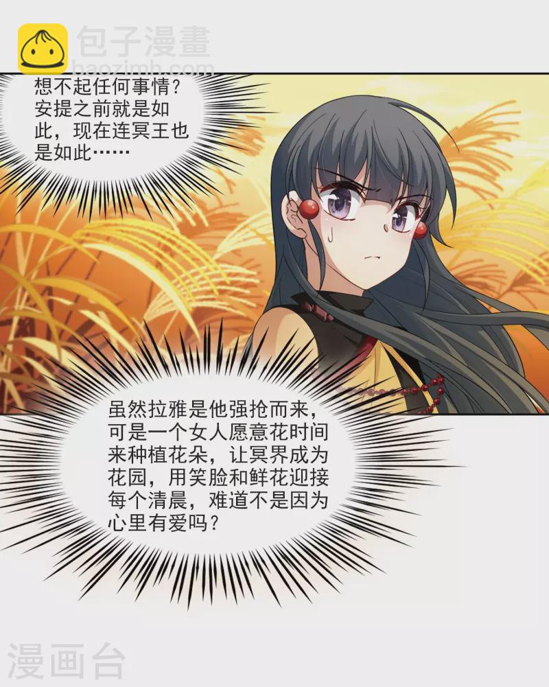 🍚寻找前世之旅 第417话 梦境中的约定1 第3页