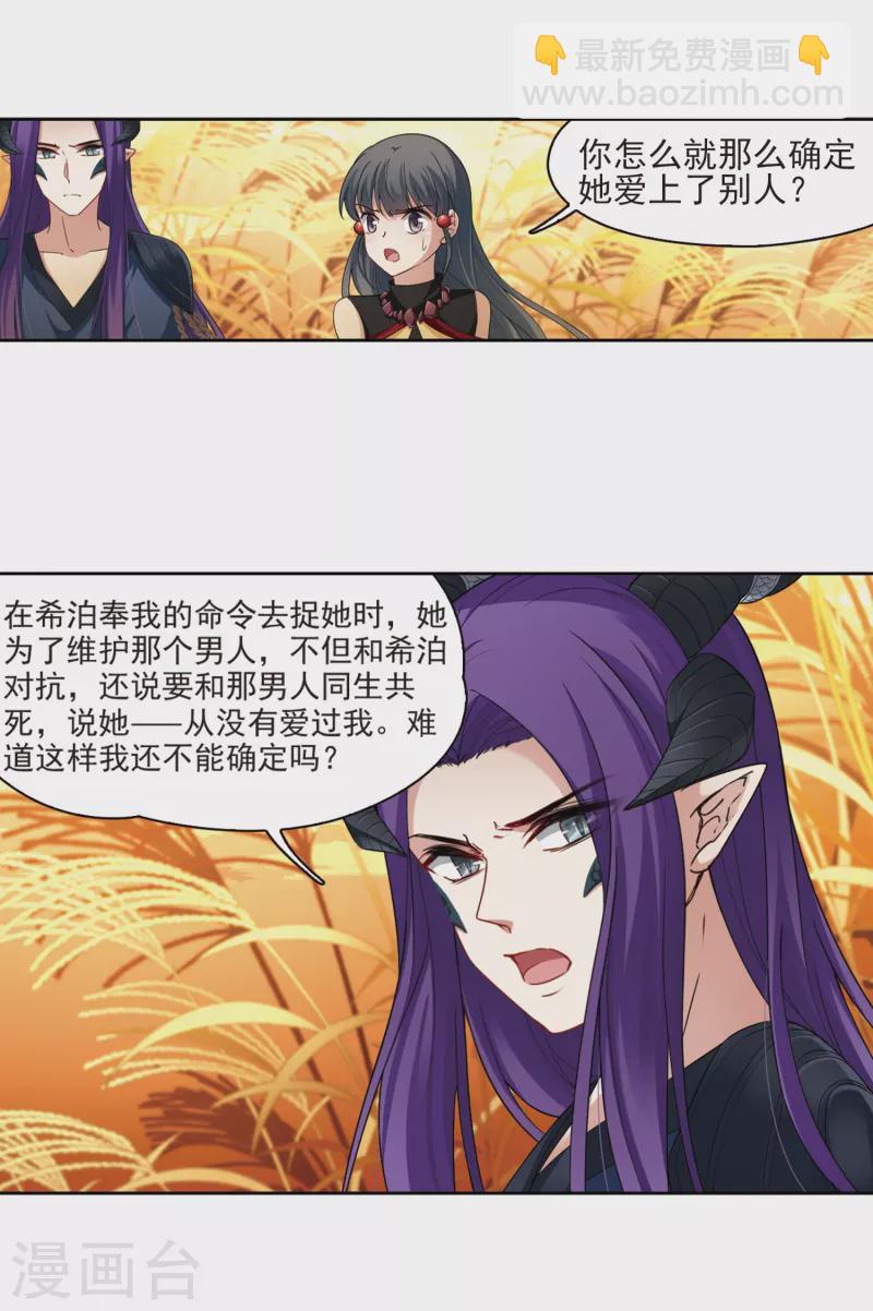 🍚寻找前世之旅 第417话 梦境中的约定1 第4页
