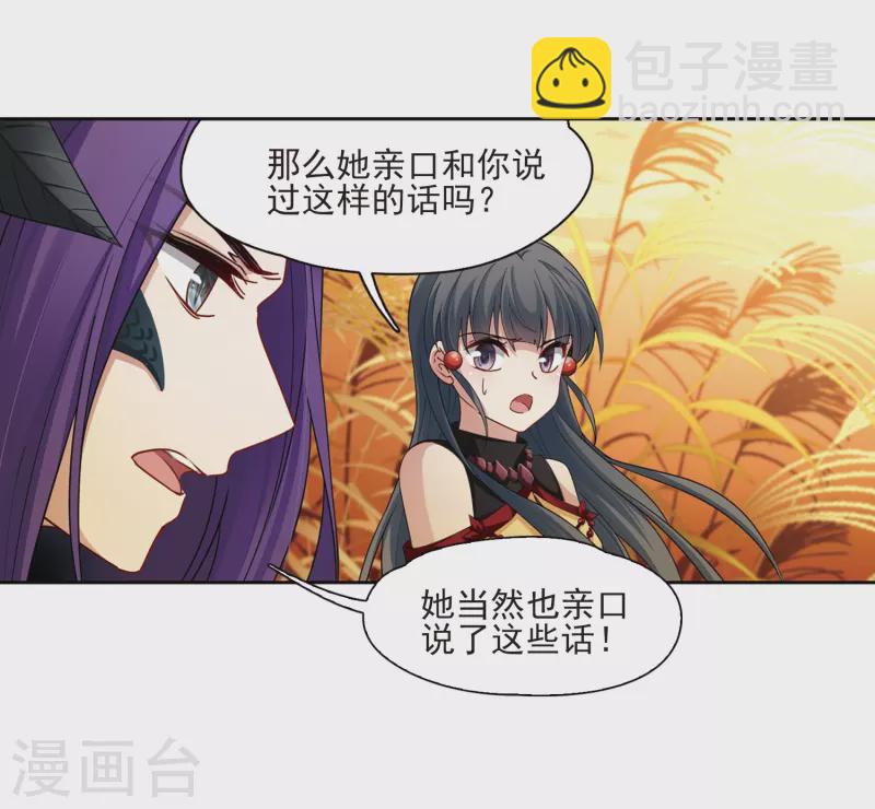 🍚寻找前世之旅 第417话 梦境中的约定1 第5页