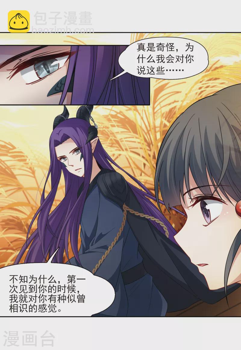 🍚寻找前世之旅 第417话 梦境中的约定1 第8页