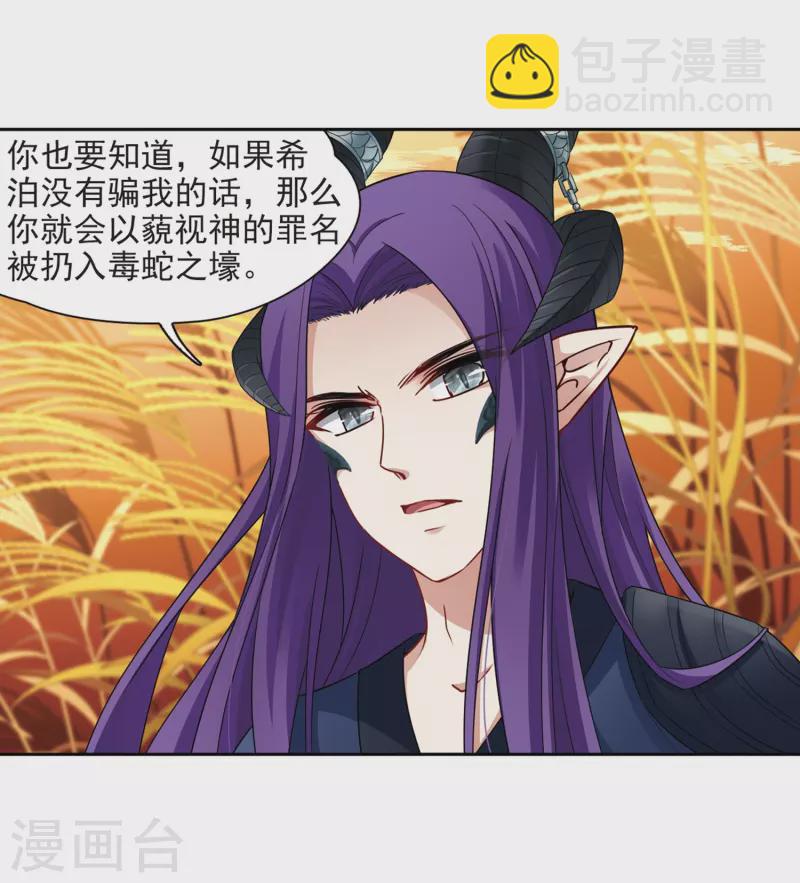 🍚寻找前世之旅 第419话 梦境中的约定3 第17页