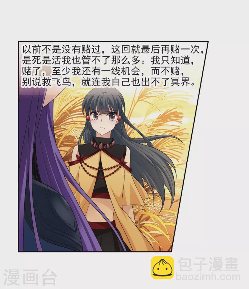 🍚寻找前世之旅 第419话 梦境中的约定3 第18页