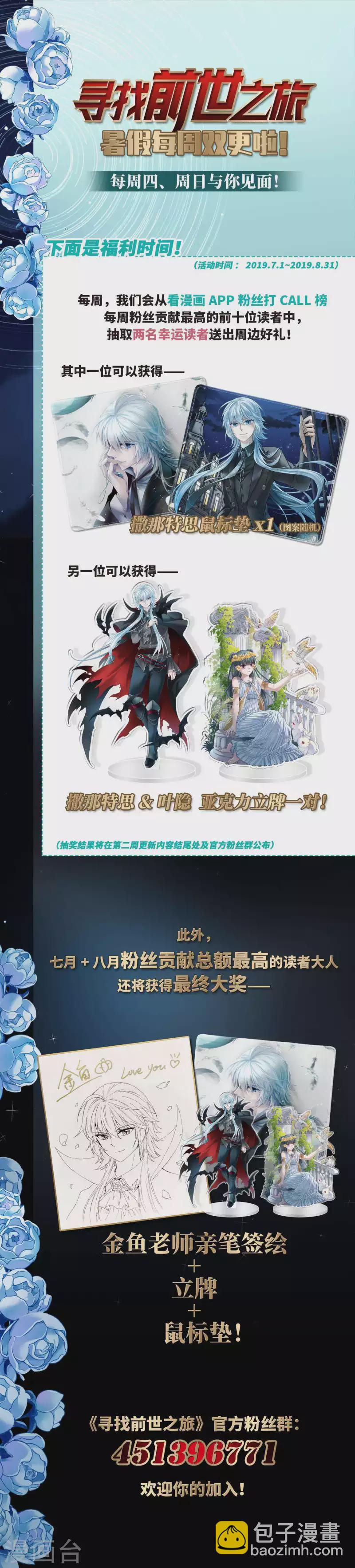 🍚寻找前世之旅 第419话 梦境中的约定3 第28页