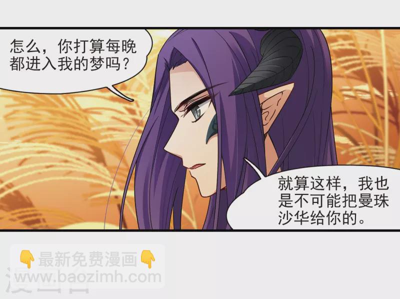 🍚寻找前世之旅 第419话 梦境中的约定3 第3页
