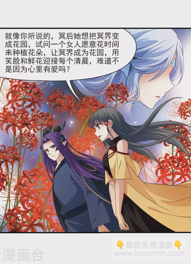 🍚寻找前世之旅 第419话 梦境中的约定3 第6页