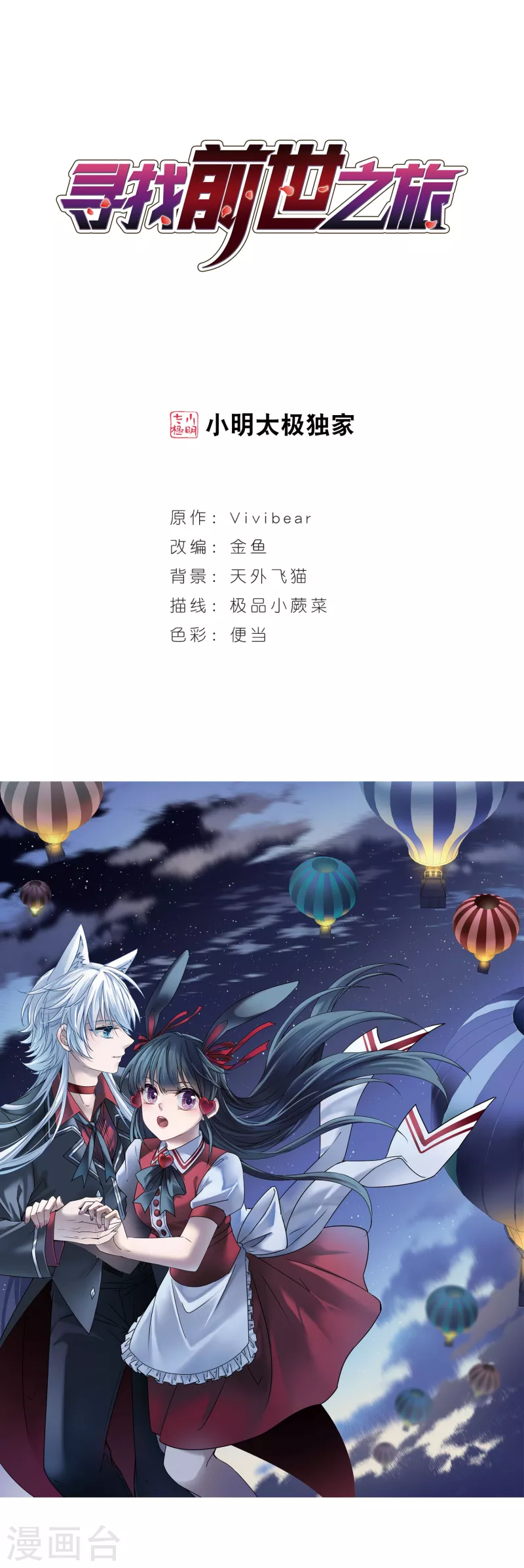 🍚寻找前世之旅 第421话 真相2 第1页