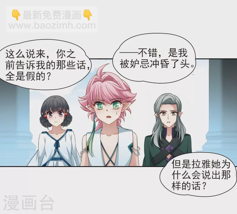 🍚寻找前世之旅 第421话 真相2 第8页