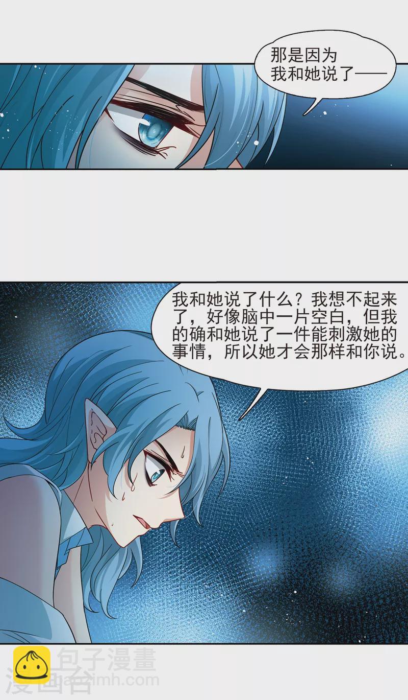 🍚寻找前世之旅 第421话 真相2 第9页