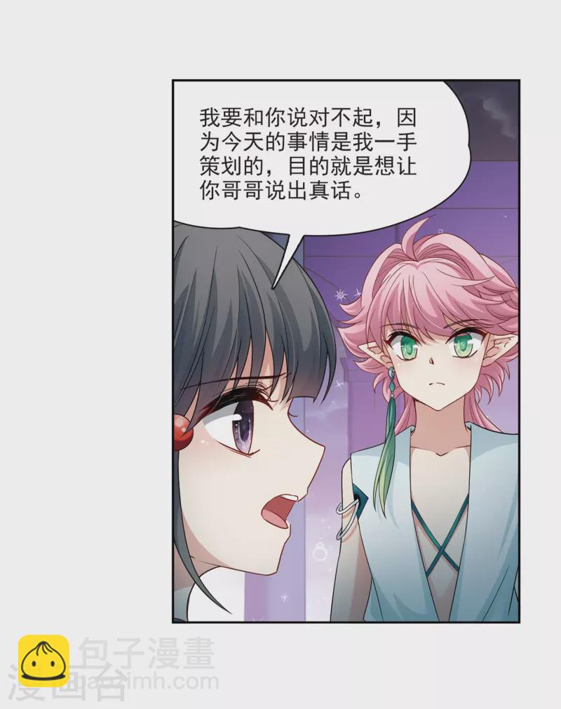 🍚寻找前世之旅 第423话 司音的秘密 第10页
