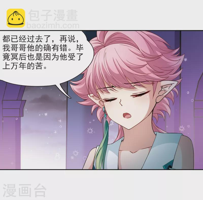 🍚寻找前世之旅 第423话 司音的秘密 第11页