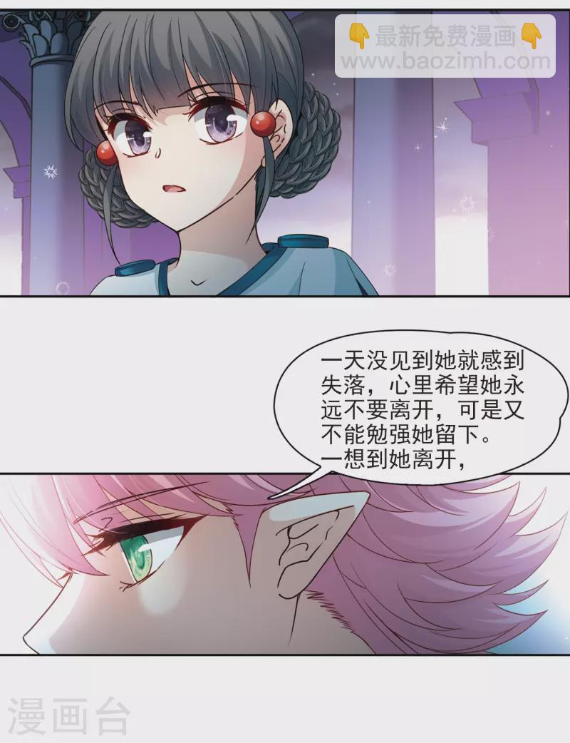 🍚寻找前世之旅 第423话 司音的秘密 第14页