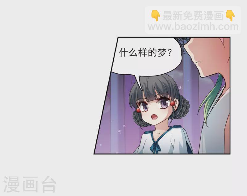 🍚寻找前世之旅 第423话 司音的秘密 第18页