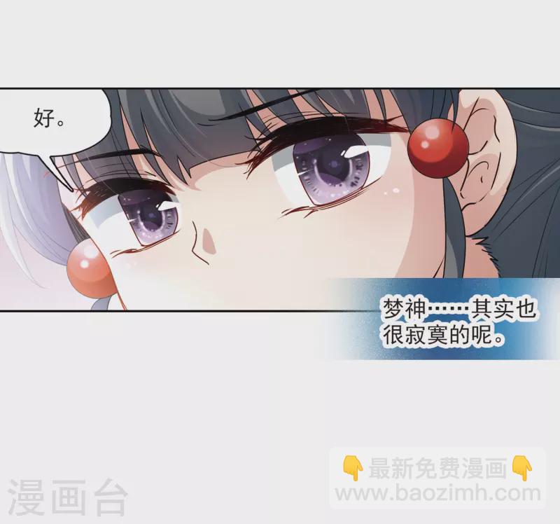 🍚寻找前世之旅 第423话 司音的秘密 第20页