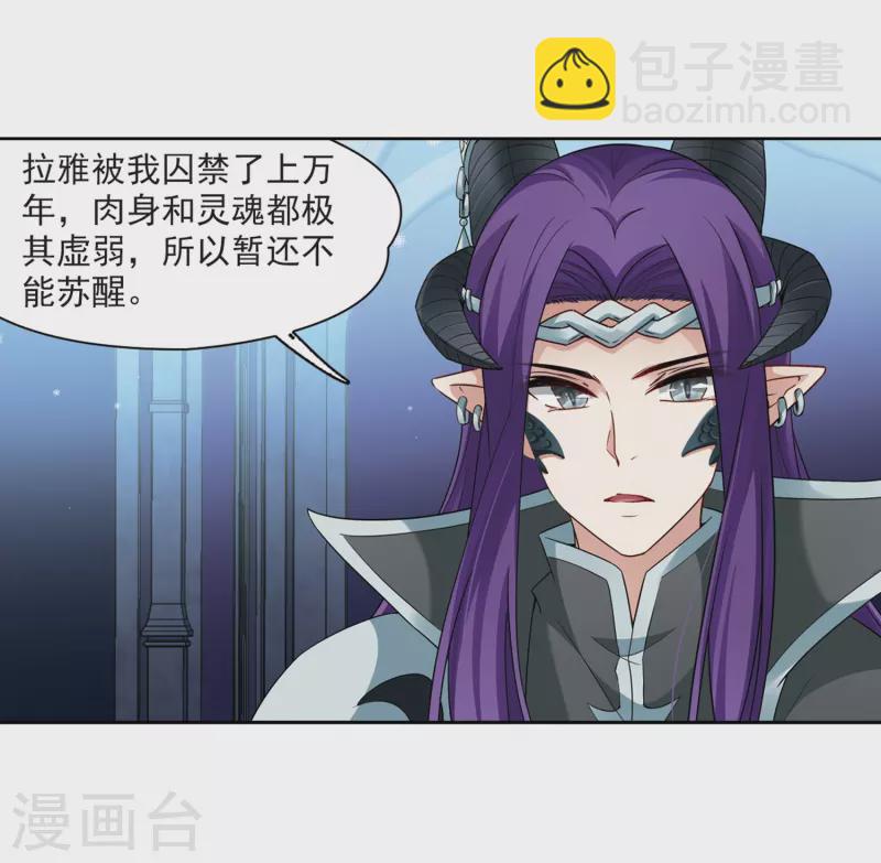 🍚寻找前世之旅 第423话 司音的秘密 第23页