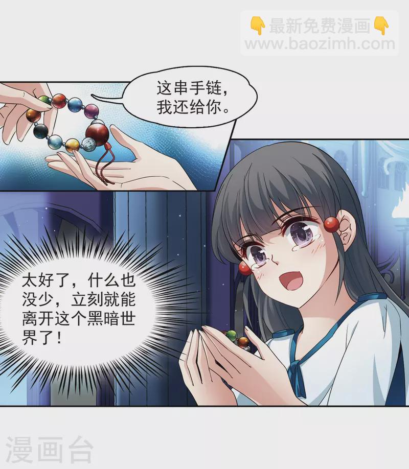 🍚寻找前世之旅 第423话 司音的秘密 第26页