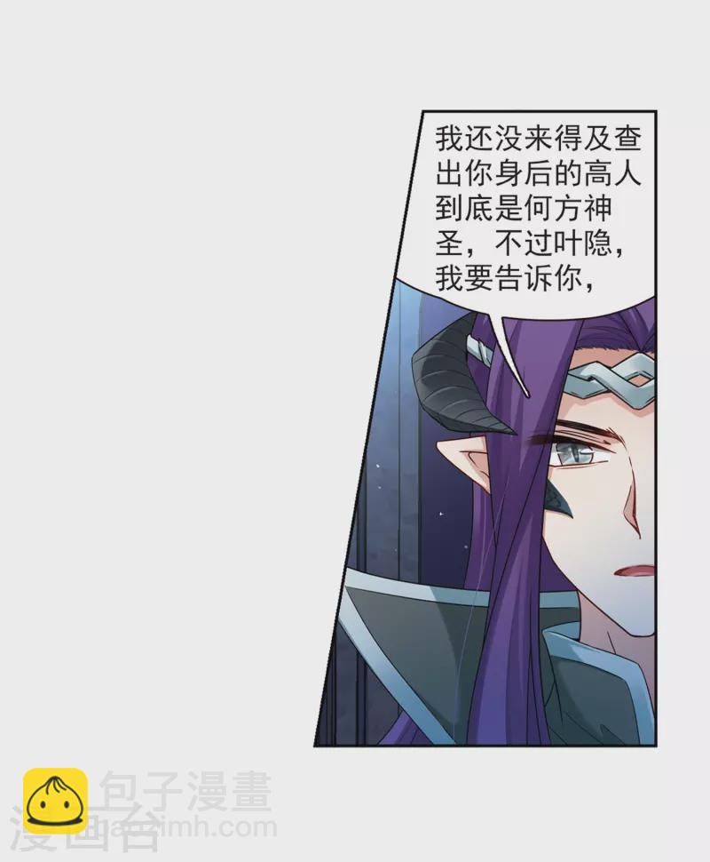 🍚寻找前世之旅 第423话 司音的秘密 第28页