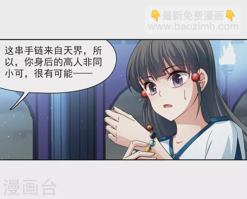 🍚寻找前世之旅 第423话 司音的秘密 第29页