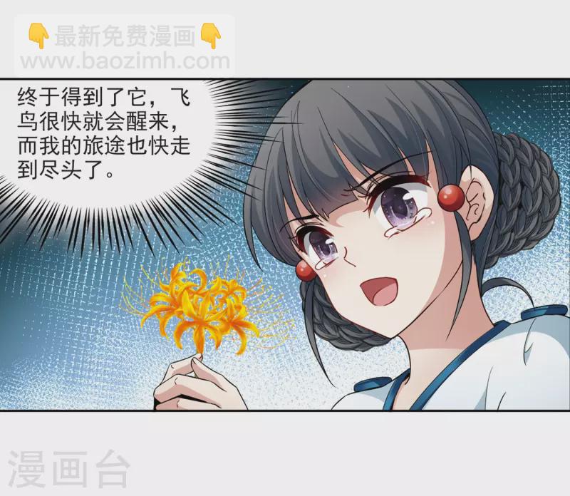 🍚寻找前世之旅 第423话 司音的秘密 第3页