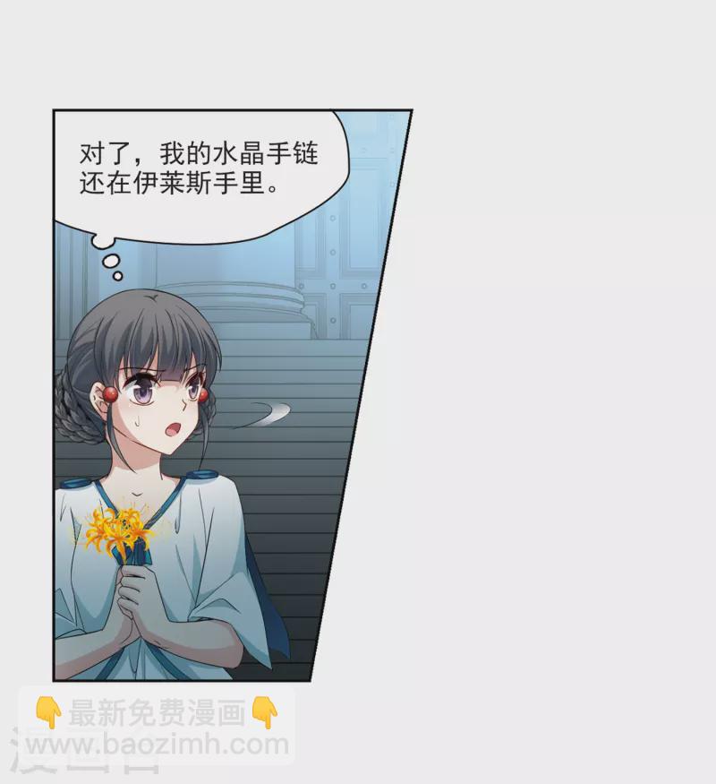 🍚寻找前世之旅 第423话 司音的秘密 第5页