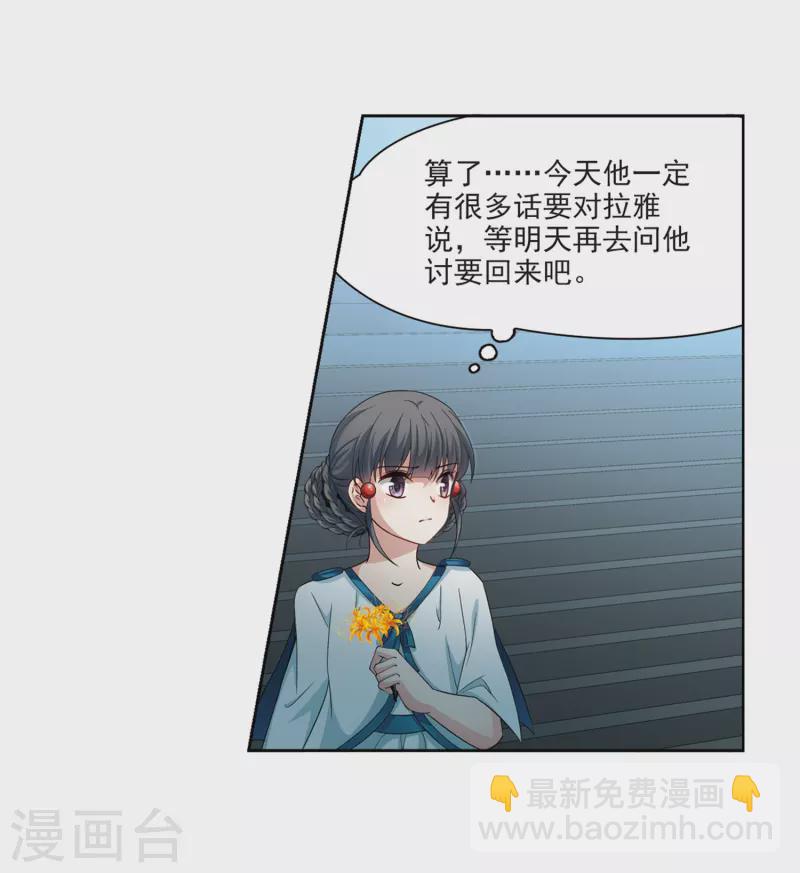 🍚寻找前世之旅 第423话 司音的秘密 第6页