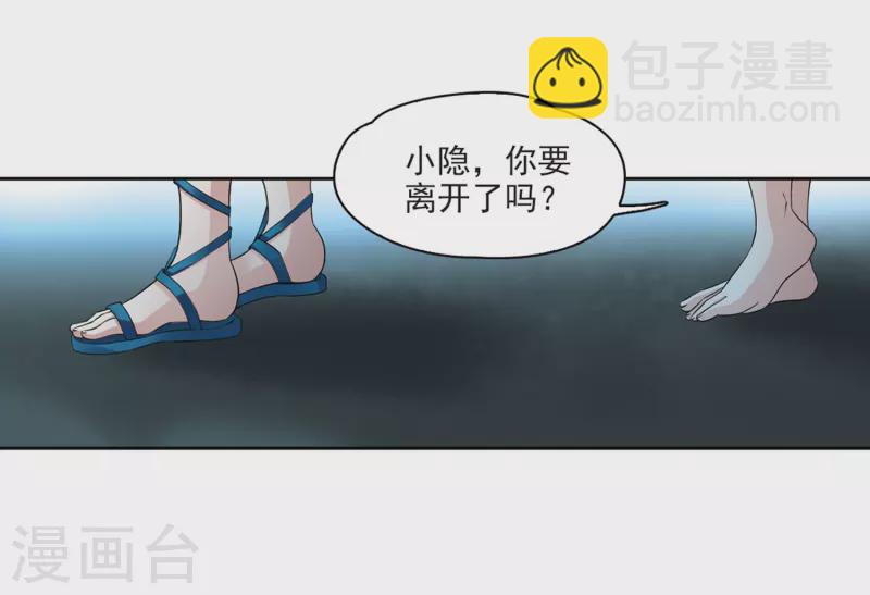 🍚寻找前世之旅 第423话 司音的秘密 第8页