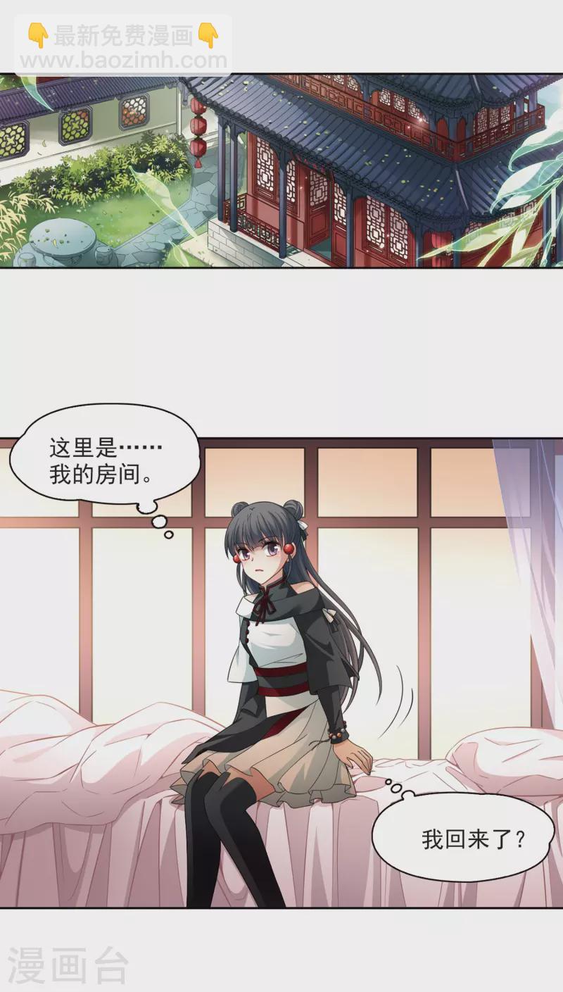🍚寻找前世之旅 第425话 苏醒的飞鸟2 第16页