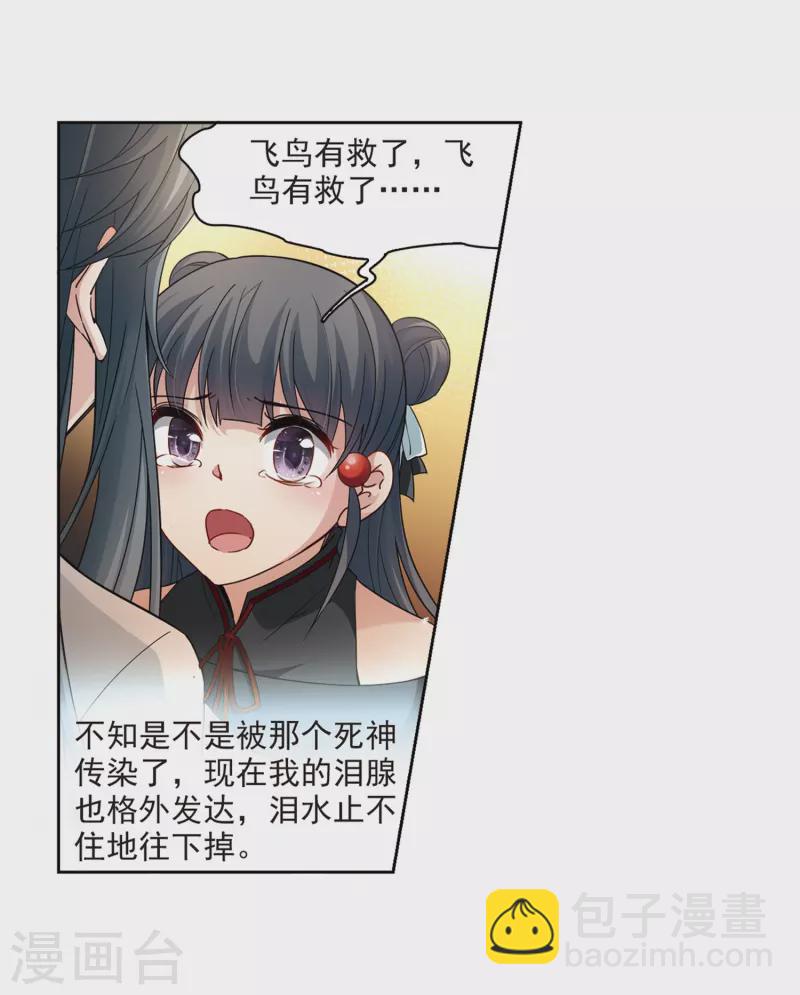 🍚寻找前世之旅 第425话 苏醒的飞鸟2 第21页